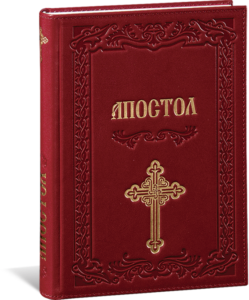 Biblije i bogoslužbene knjige