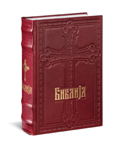 biblija 537