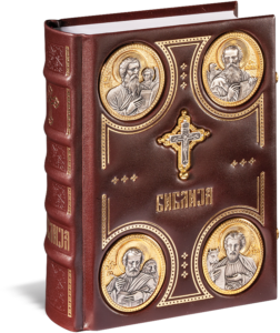 biblija sa okovima 543