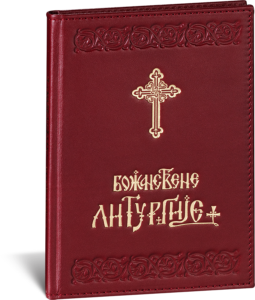 bozanstvene liturgije 8072