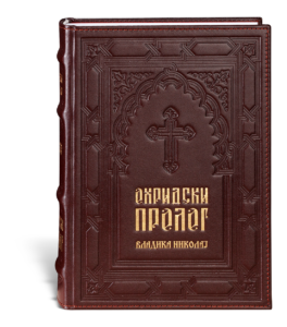 ohridski prolog 8075